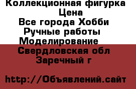 Коллекционная фигурка Iron Man 3 › Цена ­ 7 000 - Все города Хобби. Ручные работы » Моделирование   . Свердловская обл.,Заречный г.